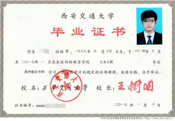 全日制大专毕业证图片_样本