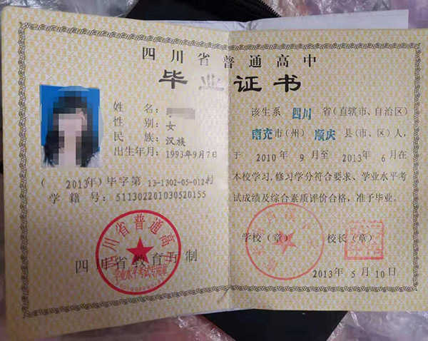 成都市实验外国语学校毕业证样本图片_校长