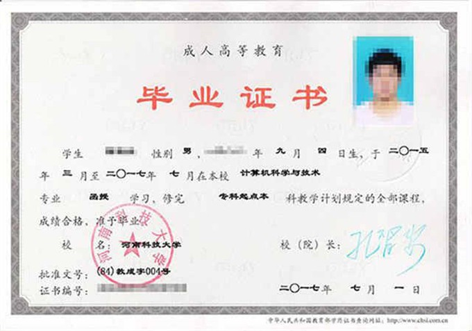 江苏科技大学南徐学院毕业证样本图片（学院介绍及校长）